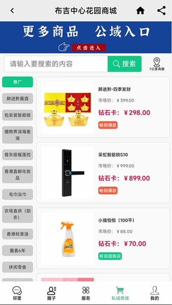 翼是智慧社区截图4