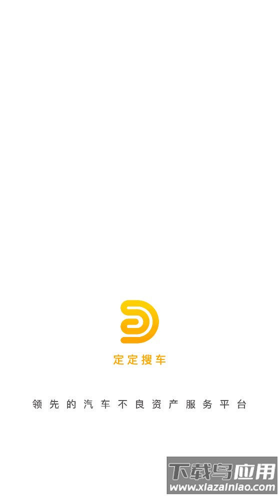 定定搜车app截图4