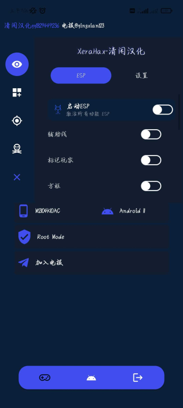 地铁逃生外星人插件(XeraHax PUBGM Loader)截图1