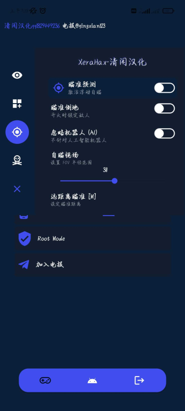 地铁逃生外星人插件(XeraHax PUBGM Loader)截图4