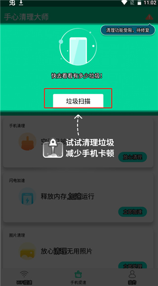 手心清理大师app