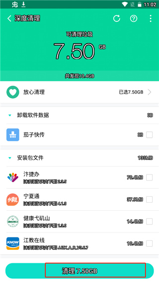 手心清理大师app