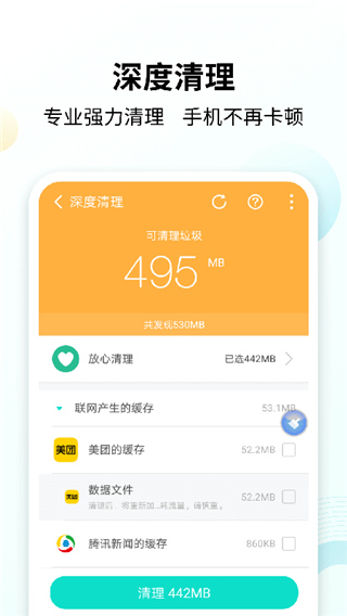 手心清理大师app截图1