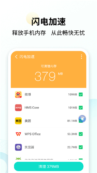 手心清理大师app截图2