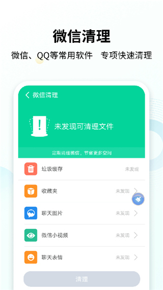 手心清理大师app截图3