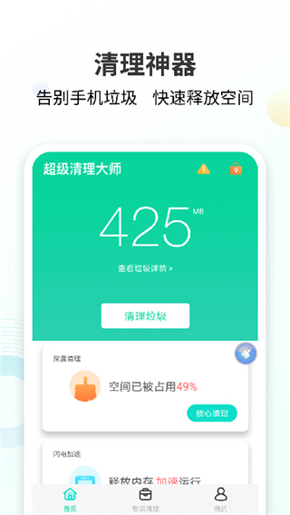 手心清理大师app截图4