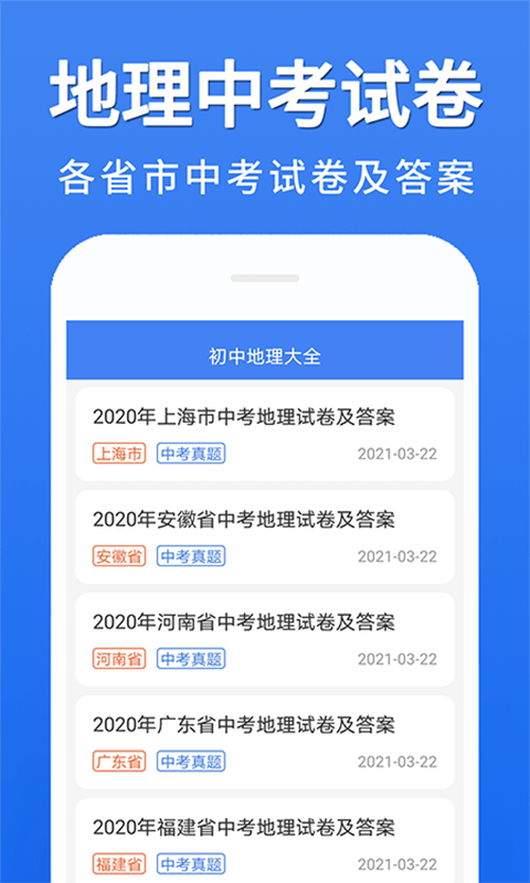 初中地理大全app截图1
