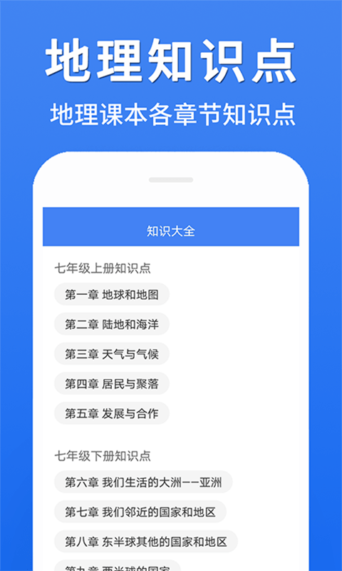 初中地理大全app截图2