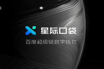 星际口袋数字藏品app