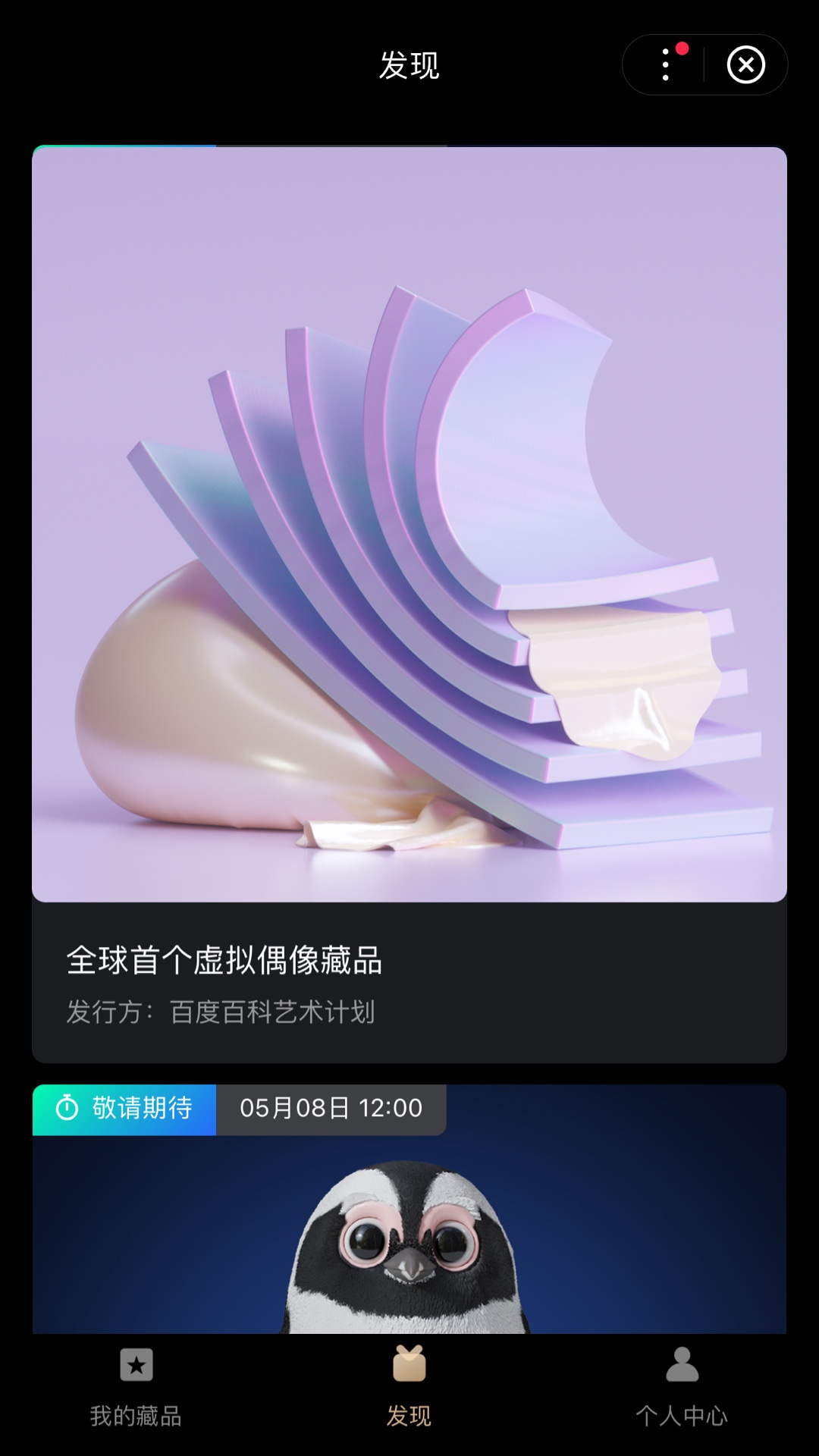 星际口袋数字藏品app截图1