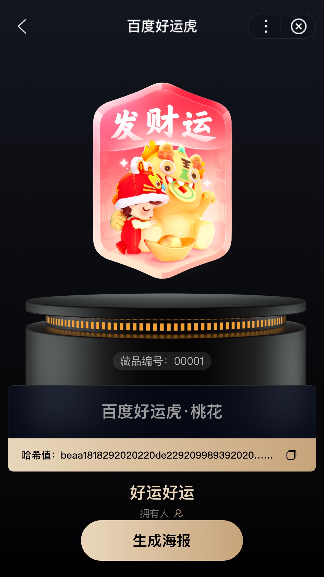 星际口袋数字藏品app截图2