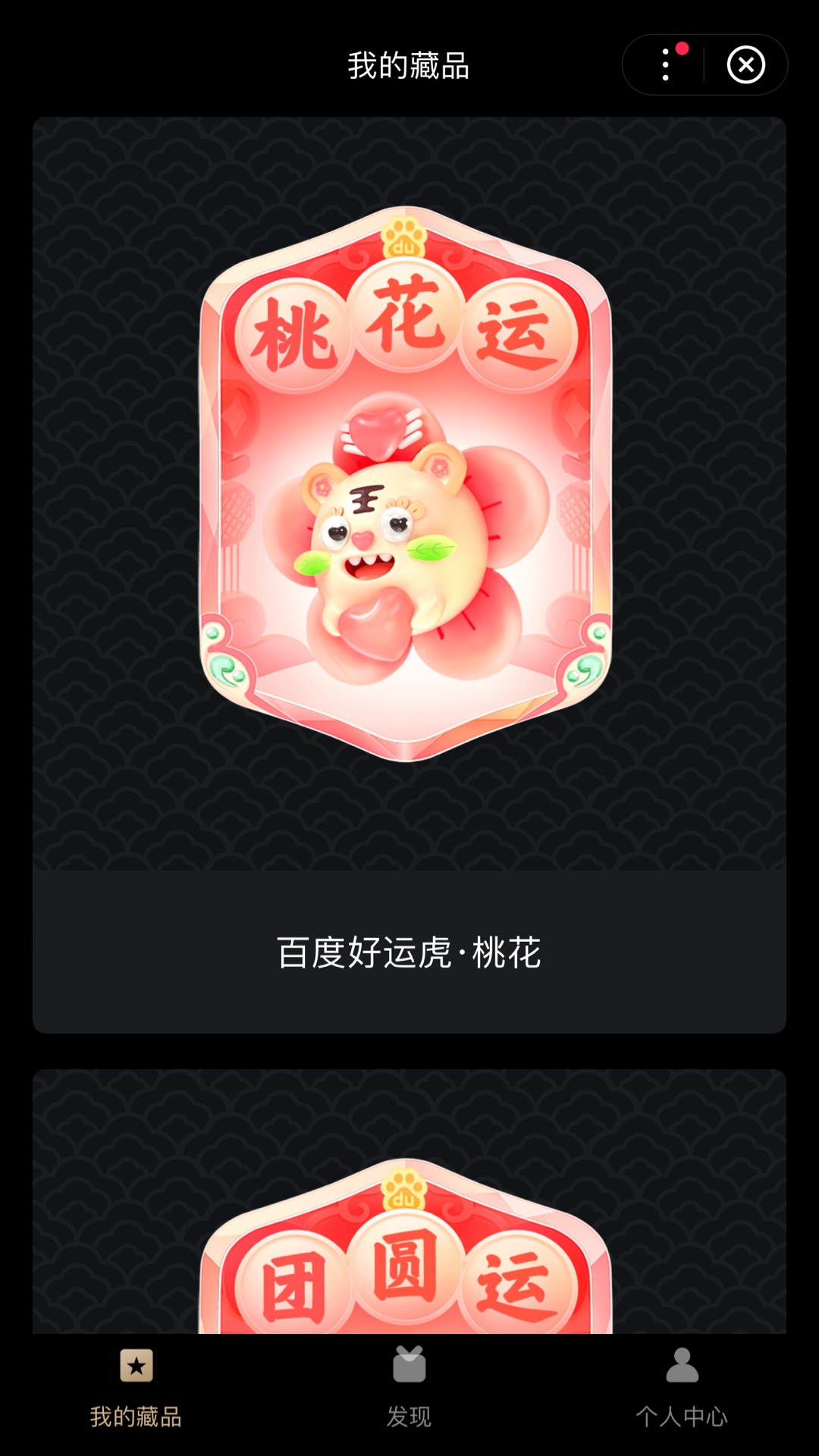 星际口袋数字藏品app截图3