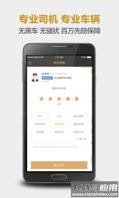神州专车app下载安装截图2