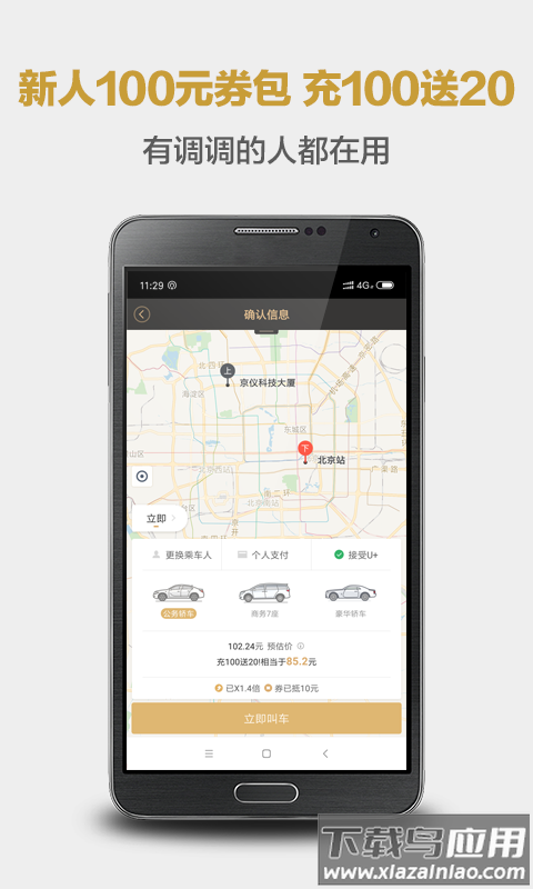 神州专车app下载安装截图3