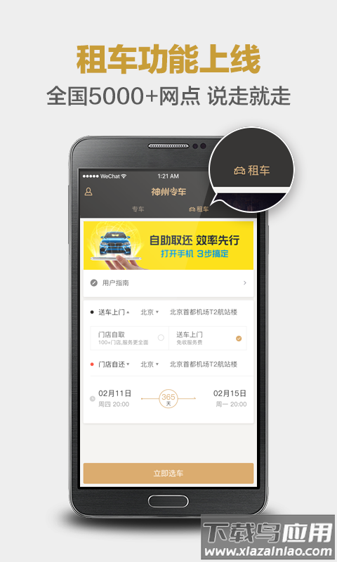 神州专车app下载安装截图4