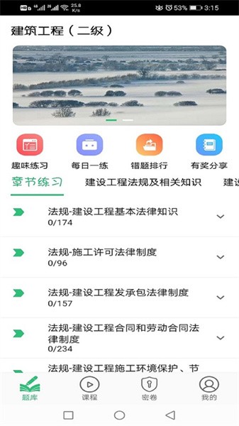 二级建造师建筑工程软件截图1