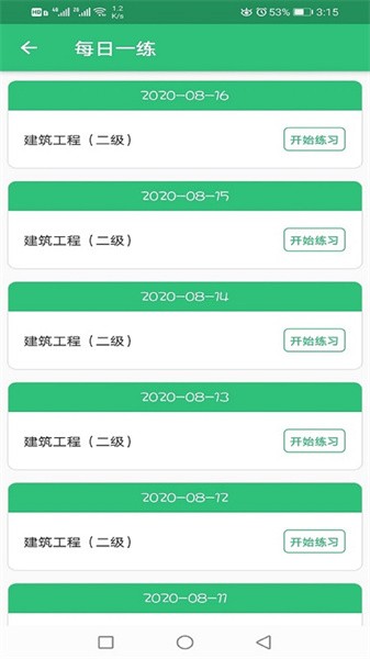 二级建造师建筑工程软件截图2
