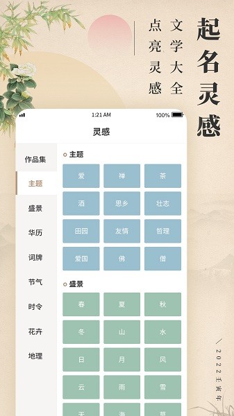 诗词宝宝起名取名软件截图1