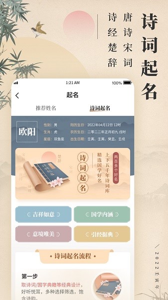 诗词宝宝起名取名软件截图2