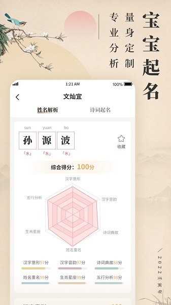 诗词宝宝起名取名软件截图4