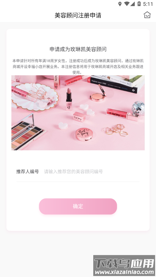 玫琳凯之窗app下载安装截图3