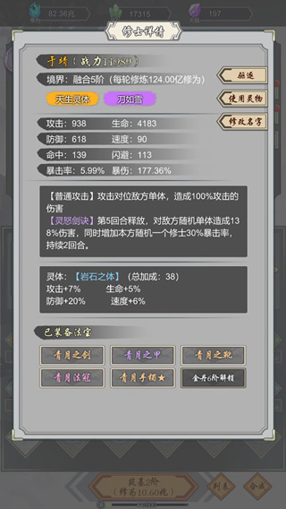 道友合成器手游截图3