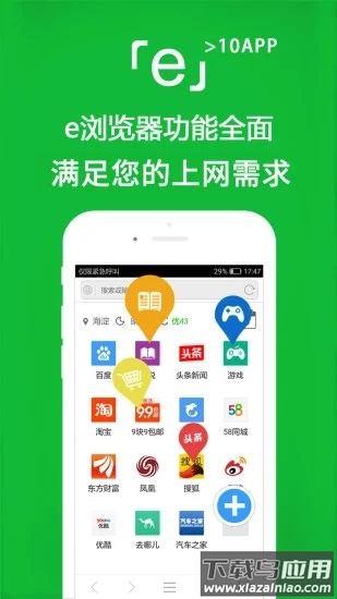 e浏览器下载安装截图1