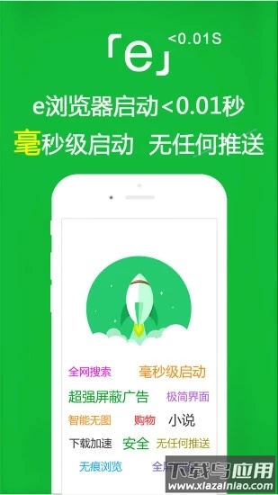 e浏览器下载安装截图2