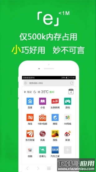 e浏览器下载安装截图3