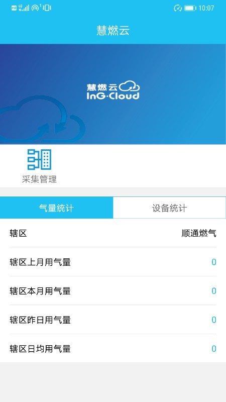 慧燃云手机版