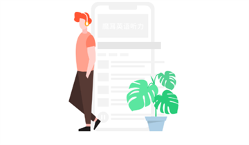 磨耳英语听力APP