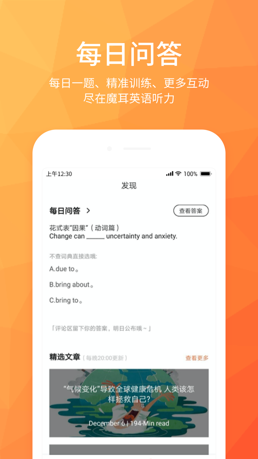 磨耳英语听力APP截图1