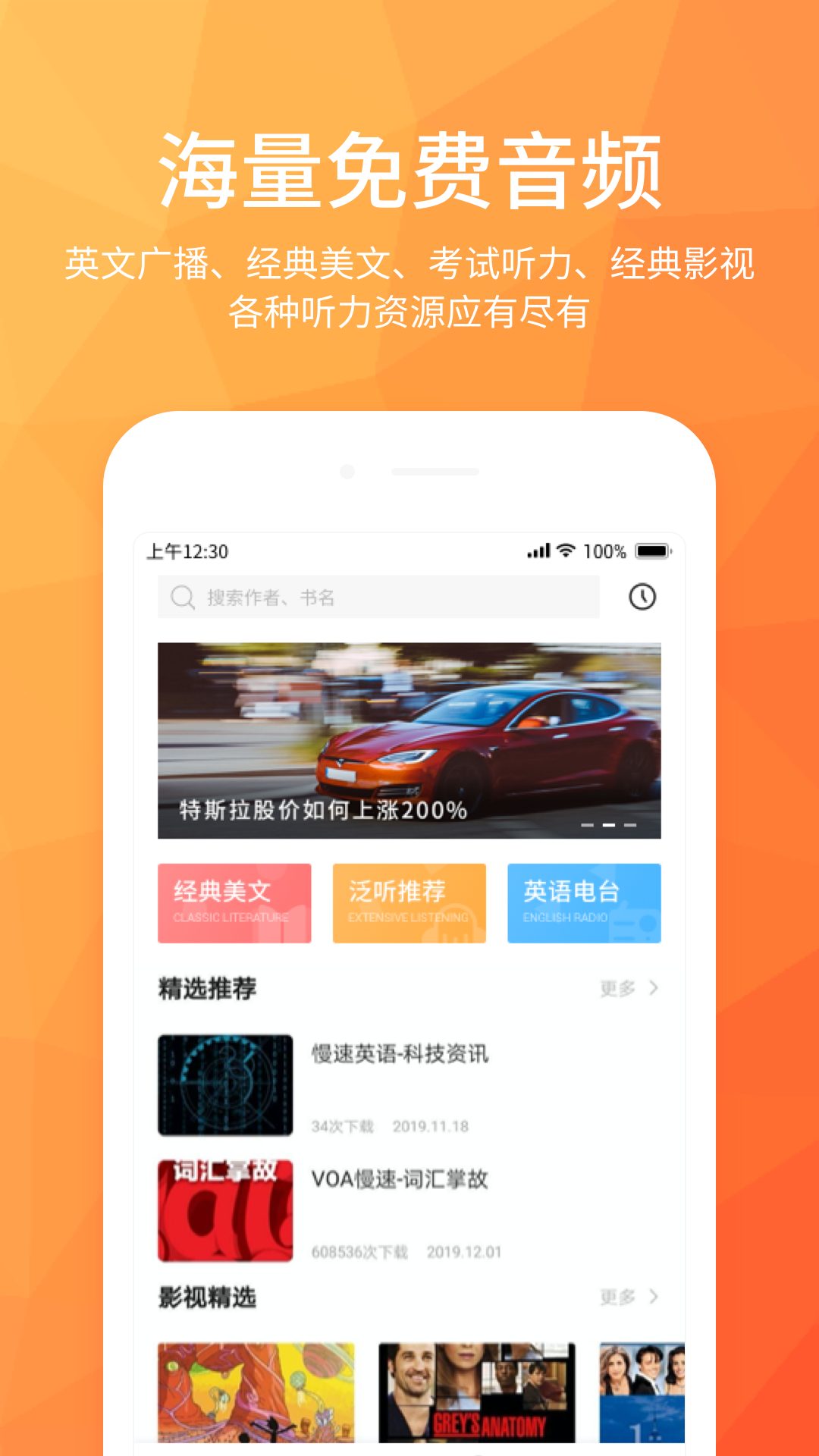 磨耳英语听力APP截图4