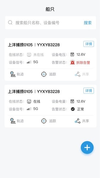 船事通app
