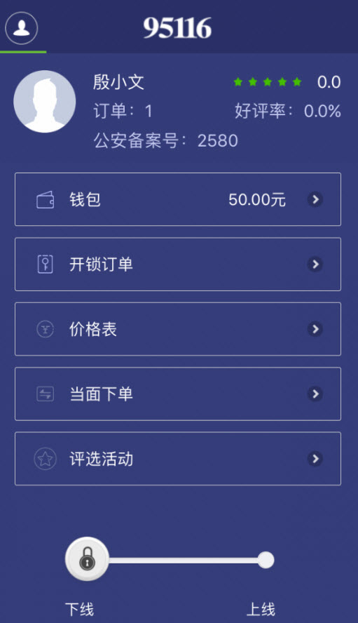 金点原子指纹锁app开锁截图2