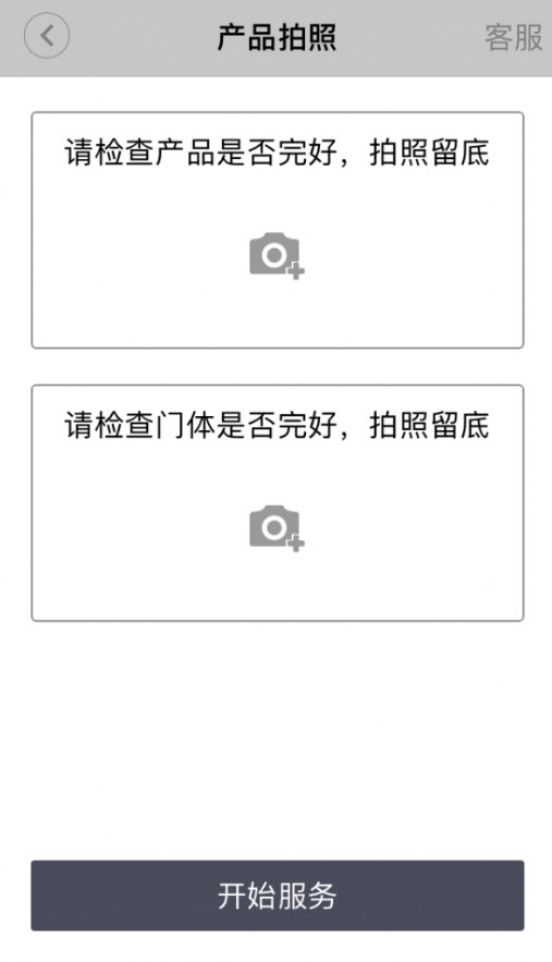 金点原子指纹锁app开锁截图3