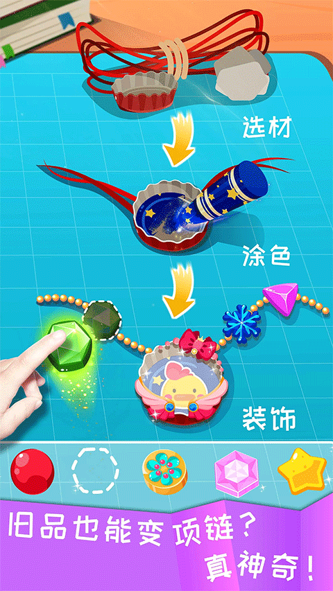 宝宝环保手工游戏截图2