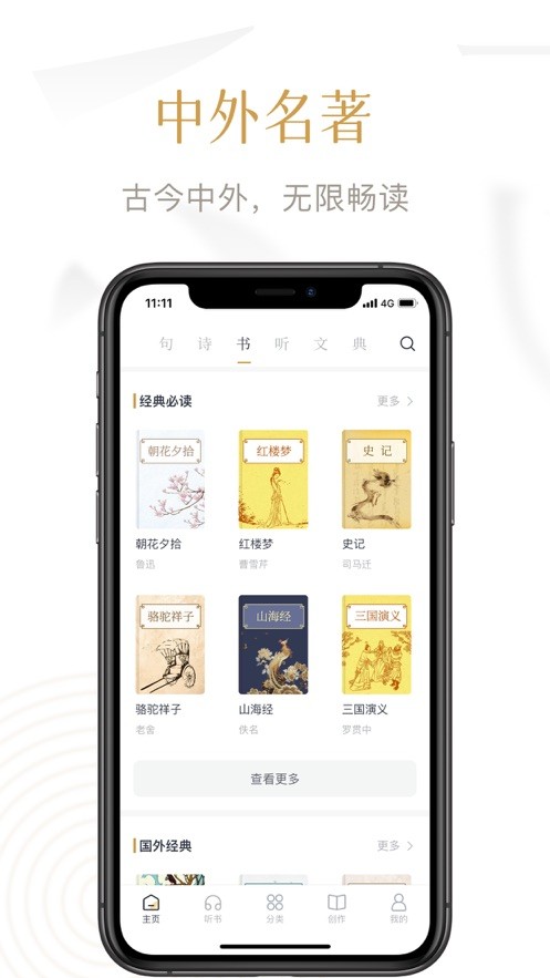 典读app