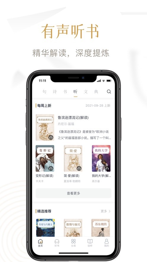 典读品读科普经典软件截图4