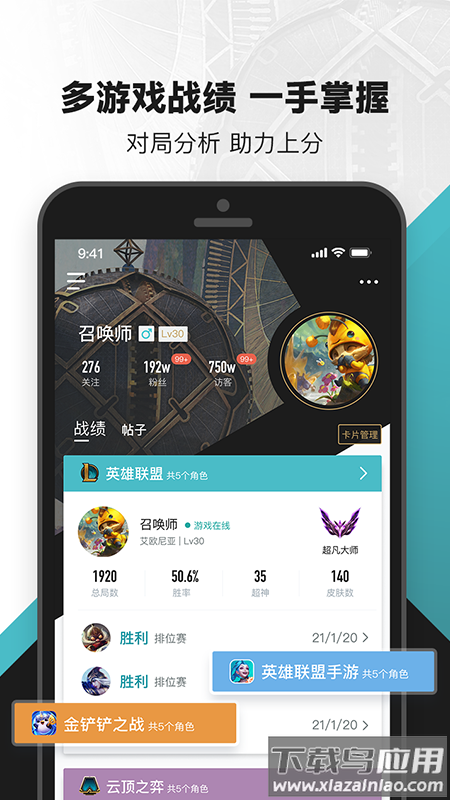 掌上英雄联盟app截图2