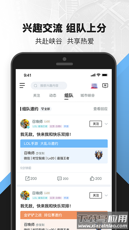掌上英雄联盟app截图3