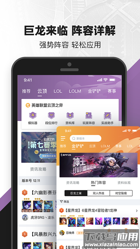 掌上英雄联盟app截图4