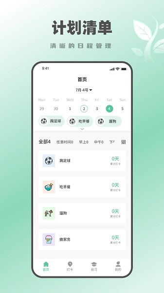 种树学习时间鸭下载