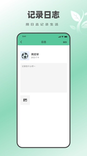 种树学习时间鸭软件截图1
