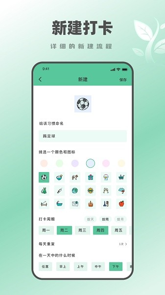 种树学习时间鸭软件截图3