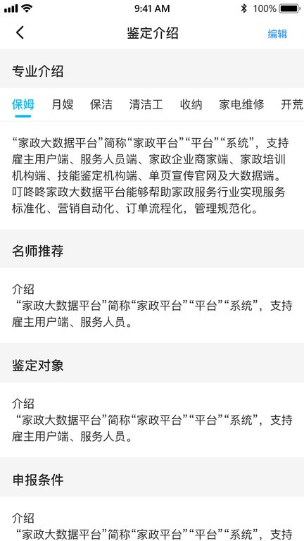 老马技能评定鉴定端app截图1