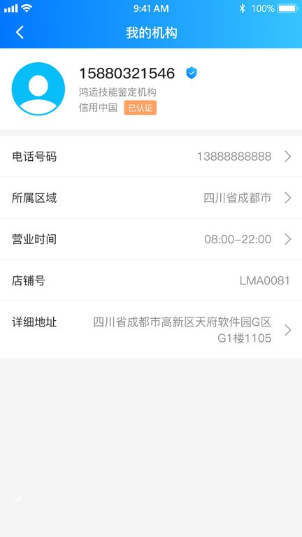 老马技能评定鉴定端app截图2