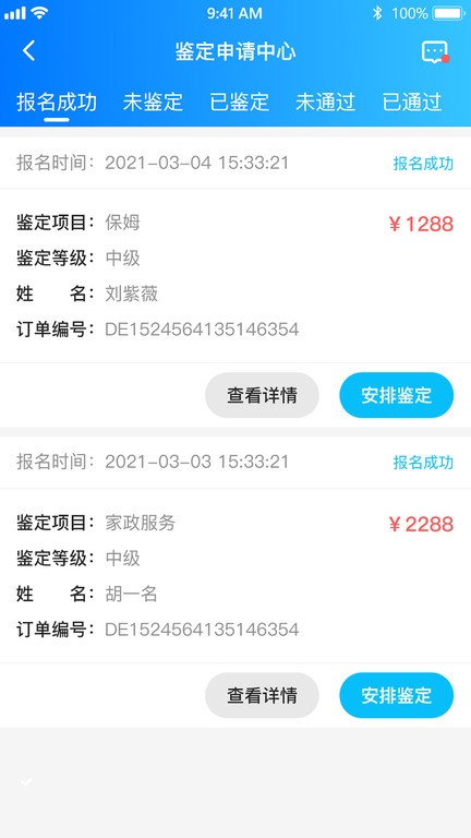 老马技能评定鉴定端app截图3
