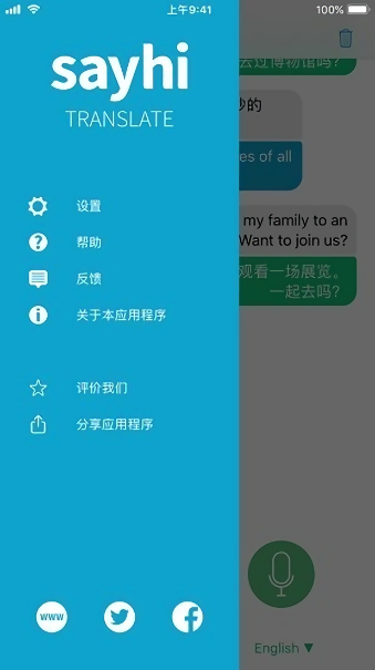 sayhi翻译最新版本截图1