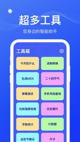 麻雀盒子工具箱截图4